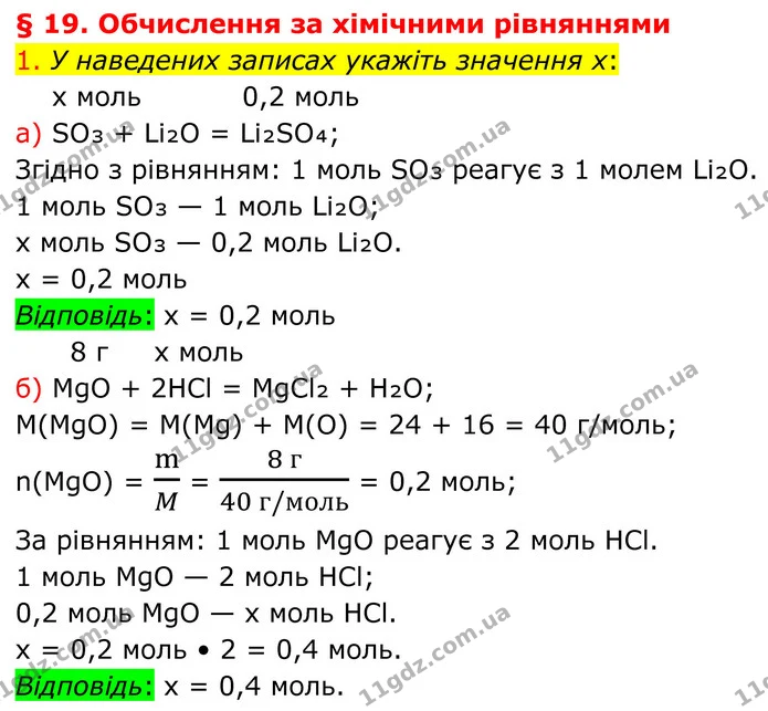 §19 (1а-б) — ГДЗ Хімія 8 клас Попель — ГДЗ Хімія 8 клас Попель
