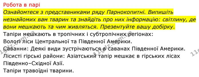 Стор. 187 — 2 — ГДЗ Біологія 7 клас Тагліна — ГДЗ Біологія 7 клас Тагліна
