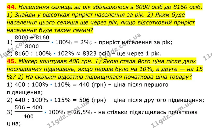 44-45 — ГДЗ Математика 6 клас Істер 2023 1-2 ч.