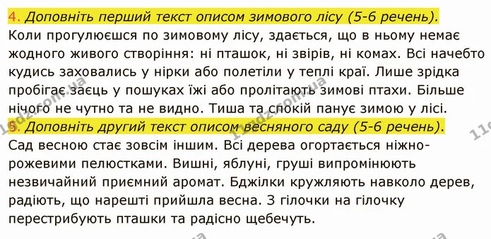 641. І. Прочитайте тексти. Зверніть увагу на особливості опису природи. — частина 2 — ГДЗ Українська мова 6 клас Заболотний 2019