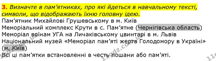 Стор. 112 — Стр.112 (1.3) — ГДЗ Вступ до історії 5 клас Щупак — ГДЗ Вступ до історії 5 клас Щупак