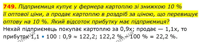 749. Підприємиця купує у фермера картоплю зі знижкою 10 % — ГДЗ Алгебра 7 клас Бевз