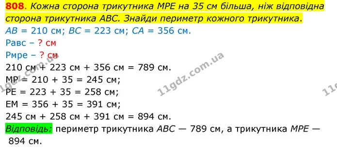 808. Кожна сторона трикутника МРЕ на 35 см більша, ніж відповідна сторона трикутника АВС. Знайди периметр кожного трикутника. — ГДЗ Математика 3 клас Бевз 2 частина