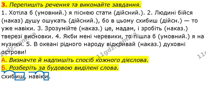 3. Перепишіть речення та виконайте завдання. — ГДЗ Українська мова 7 клас Авраменко