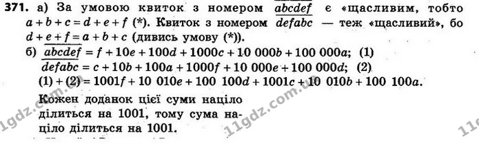 371. Номер автобусного квитка складається із шести цифр. Квиток вважають «щасливим», якщо в його номері сума перших трьох цифр дорівнює — ГДЗ Алгебра 7 клас Кравчук 2015