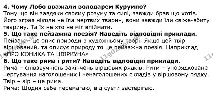 Стор. 151 — 4-6 — ГДЗ Зарубіжна література 5 клас Волощук — ГДЗ Зарубіжна література 5 клас Волощук