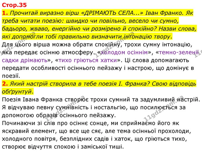 1. Прочитай виразно вірш «ДРІМАЮТЬ СЕЛА...» Іван Франко. Як треба читати поезію: швидко чи повільно, весело чи сумно, бадьоро, жваво — ГДЗ Українська література 6 клас Коваленко 2023