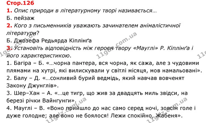 1. Опис природи в літературному творі називається… — ГДЗ Зарубіжна література 5 клас Ковбасенко 2022