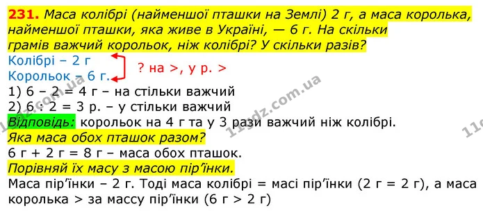 231. Усно. Що більше: 1 ц чи 1 кг? На скільки кілограмів? У скільки разів? — ГДЗ Математика 3 клас Заїка 1-2 ч.