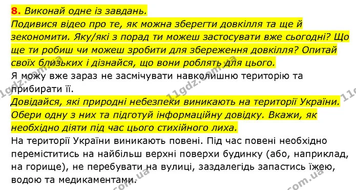8. Виконай одне із завдань. — ГДЗ Здоров’я, безпека 6 клас Шиян
