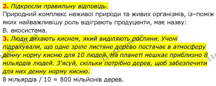 2. Підкресли правильну відповідь. — ГДЗ робочий зошит Біологія 7 клас Тагліна