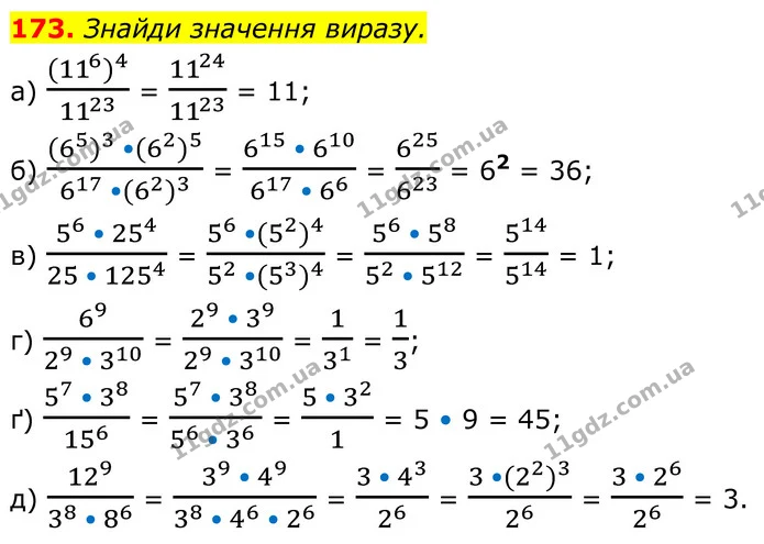 173. Знайди значення виразу. — ГДЗ Алгебра 7 клас Бевз