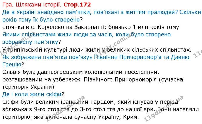 ГДЗ Вступ до історії України 5 клас Власов — частина 1 — ГДЗ Вступ до історії України 5 клас Власов