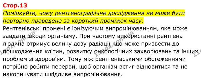 Поміркуйте, чому рентгенографічне дослідження не може бути повторно проведене за короткий проміжок часу. — ГДЗ Біологія 8 клас Балан