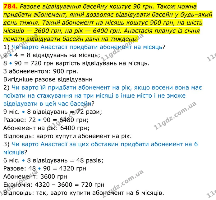 784. Разове відвідування басейну коштує 90 грн. Також можна придбати абонемент, який дозволяє відвідувати басейн у будь–який день — ГДЗ Алгебра 8 клас Мерзляк