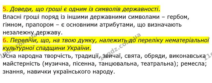 Стор. 49 — 5-6 — ГДЗ Я досліджую світ 4 клас Грущинська 1-2 ч. — ГДЗ Я досліджую світ 4 клас Грущинська 1-2 ч.