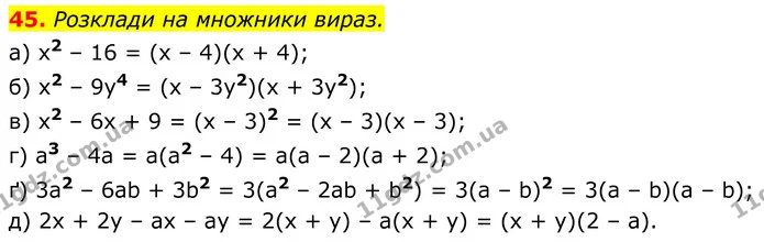 45. Розклади на множники вираз. — ГДЗ Алгебра 8 клас Бевз