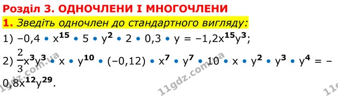 1 — ГДЗ Алгебра 7 клас Тарасенкова 2024