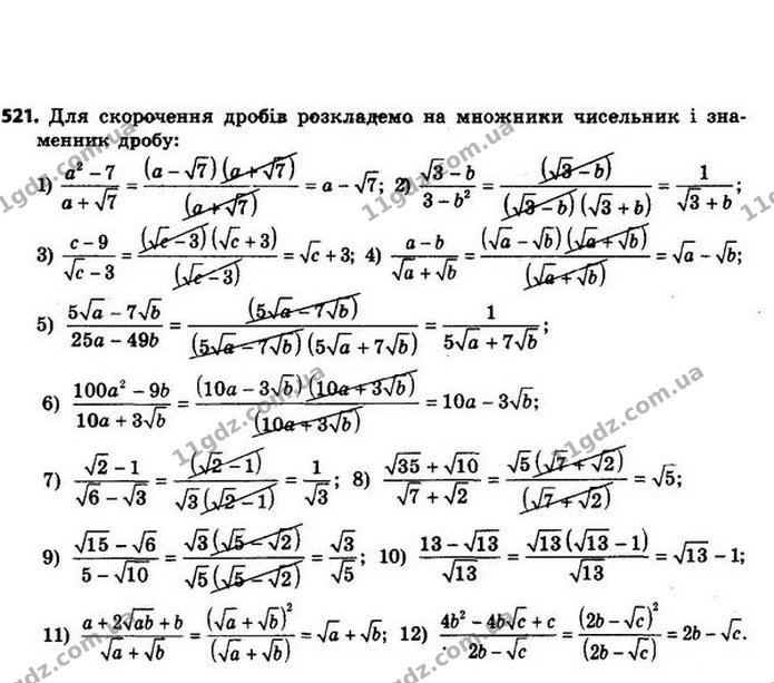 521. Скоротіть дріб: — ГДЗ Алгебра 8 клас Мерзляк, Полонський 2021