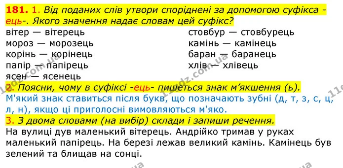 181. 1. Від поданих слів утвори споріднені за допомогою суфікса -ець-. Якого значення надає словам цей суфікс? — ГДЗ Українська мова та читання 3 клас Коваленко (1 частина)