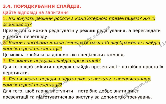 3.4 (1-4) — ГДЗ Інформатика 5 клас Ривкінд