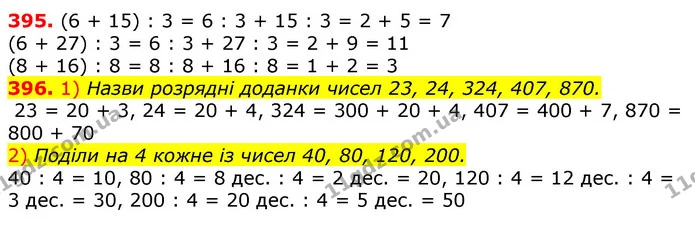 ГДЗ Математика 3 клас Лишенко (1, 2 частина) — ГДЗ Математика 3 клас Лишенко (1, 2 частина)