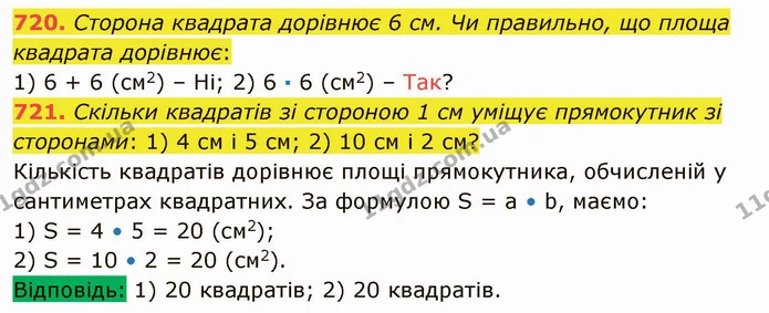 720. Сторона квадрата дорівнює 6 см. Чи правильно, що площа квадрата дорівнює: — ГДЗ Математика 5 клас Тарасенкова 2022