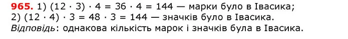 ГДЗ математика 5 клас Мерзляк 2018 — ГДЗ математика 5 клас Мерзляк 2018