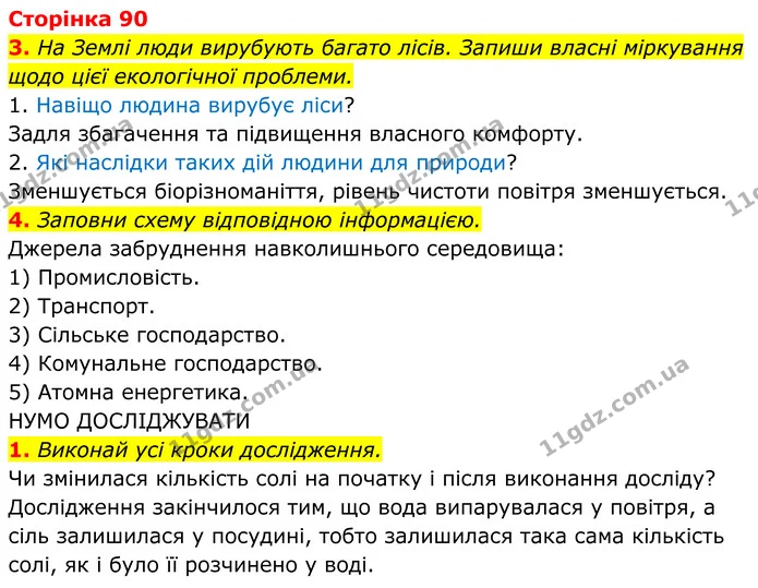 1. Виконай усі кроки дослідження. — ГДЗ робочий зошит Пізнаємо природу 5 клас Коршевнюк