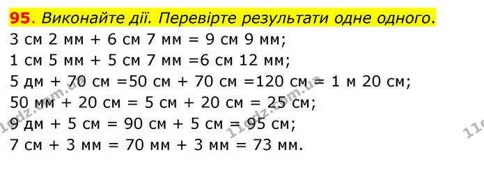 95. Виконайте дії. Перевірте результати одне одного. — ГДЗ Математика 3 клас Бевз 1 частина