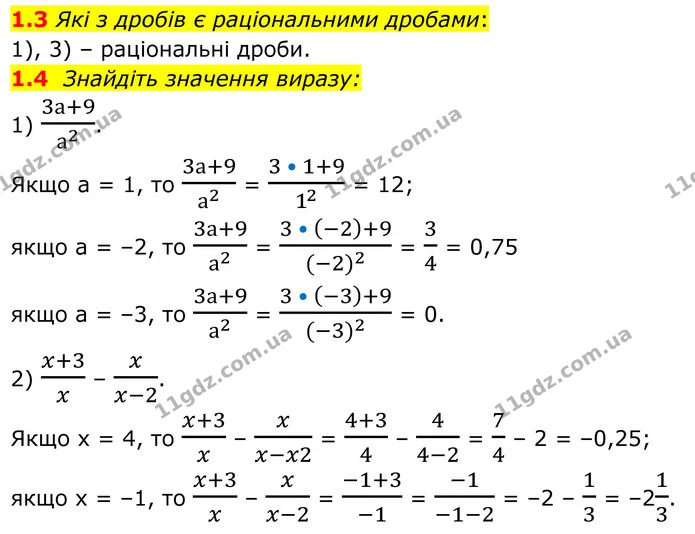 1.3 Які з дробів є раціональними дробами: — ГДЗ Алгебра 8 клас Істер