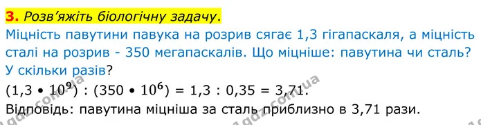 3. Розв’яжіть біологічну задачу. — ГДЗ робочий зошит Біологія 7 клас Кулініч