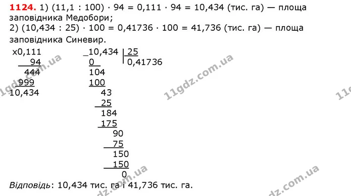 ГДЗ математика 5 клас Мерзляк 2018 — ГДЗ математика 5 клас Мерзляк 2018