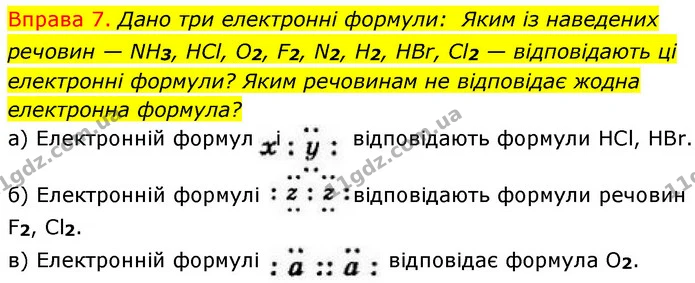 §18 Впр.7 — ГДЗ Хімія 8 клас Григорович 2021 — ГДЗ Хімія 8 клас Григорович 2021