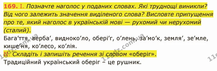 169. Випишіть фразеологізми, які можна об’єднати одним словом. Поміркуйте, чому автор вкладає в уста одинадцятирічного хлопчика так — ГДЗ Українська мова 5 клас Голуб