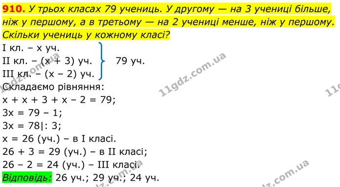 910. У трьох класах 79 учениць. У другому — на 3 учениці більше, — ГДЗ Алгебра 7 клас Бевз