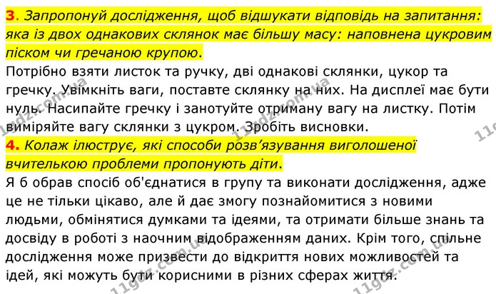 3. Запропонуй дослідження, щоб відшукати відповідь на запитання: яка із двох однакових склянок має більшу масу: наповнена цукровим — ГДЗ Пізнаємо природу 6 клас Коршевнюк