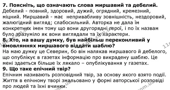 Стор. 185 — 7-9 — ГДЗ Українська література 5 клас Авраменко 2018 — ГДЗ Українська література 5 клас Авраменко 2018