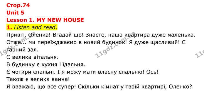 1. Listen and read. Привіт, Оленка! Вгадай що! Знаєте, наша квартира дуже маленька. Отже... ми переїжджаємо в новий будинок! Я дуже — ГДЗ Англійська мова 3 клас Губарєва