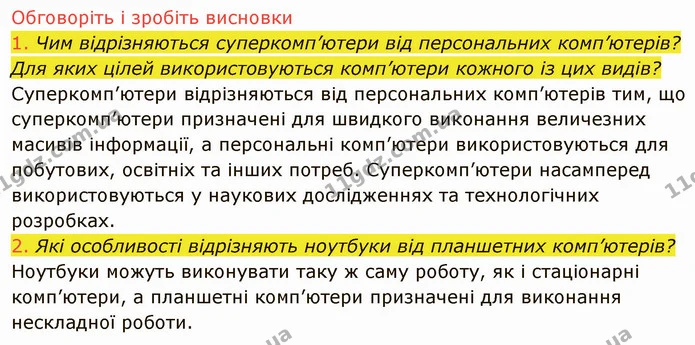 1.4 (1-2) — ГДЗ Інформатика 5 клас Ривкінд