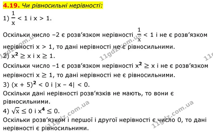 4.19. Чи рівносильні нерівності: — ГДЗ Алгебра 9 клас Мерзляк 2026