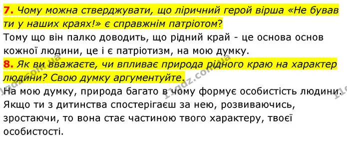 7. Чому можна стверджувати, що ліричний герой вірша «Не бував ти у наших краях!» є справжнім патріотом? — ГДЗ Українська література 5 клас Заболотний