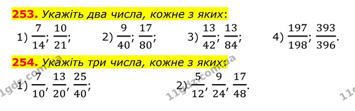 253. Укажіть два числа, кожне з яких: — ГДЗ Математика 6 клас Мерзляк 2023 1-2 ч.