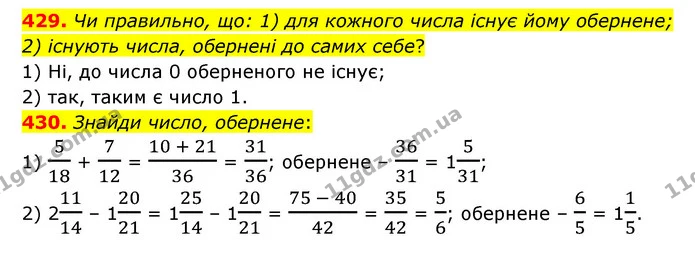 429. Чи правильно, що: 1) для кожного числа існує йому обернене; 2) існують числа, обернені до самих себе? — ГДЗ Математика 6 клас Істер 2023 1-2 ч.