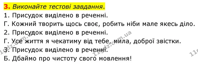 3. Виконайте тестові завдання. — ГДЗ Українська мова 8 клас Авраменко (поглиблений)