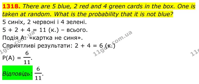 1318. There are 5 blue, 2 red and 4 green cards in the box. One is — ГДЗ Алгебра 7 клас Бевз