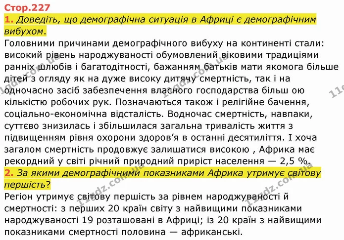 1. Доведіть, що демографічна ситуація в Африці є демографічним вибухом. — ГДЗ Географія 10 клас Бойко