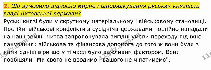 2. Що зумовило відносно мирне підпорядкування руських князівств владі Литовської держави? — ГДЗ Історія України 8 клас Щупак