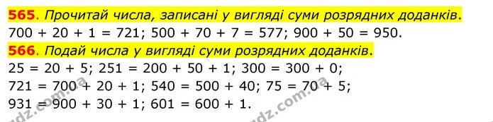 565. Прочитай числа, записані у вигляді суми розрядних доданків. — ГДЗ Математика 3 клас Бевз 1 частина