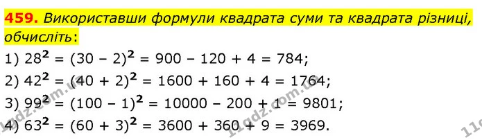 459. Використавши формули квадрата суми та квадрата різниці, обчисліть: — ГДЗ Алгебра 7 клас Тарасенкова 2024